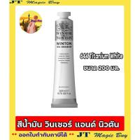 ราคา WINSOR & NEWTON WINTON OIL COLOUR 200 ML.>> 644 Titanium White >> สีน้ำมัน วินเซอร์ แอนด์ นิวตัน 200 มล. (1 หลอด) (9408643713)