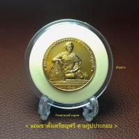 ราคา เหรียญวันอนุรักษ์มรดกไทย เฉลิม36พรรษา สมเด็จพระเทพฯเนื้อทองแดงชุบทอง ขนาด2.5cm*ไม่ผ่านใช้ ซองเดิม+แถมตลับใส่และขาตั้ง (23211490410)