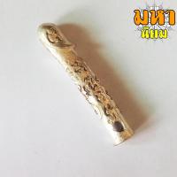 ราคา ปลัดขิก หลวงปู่หมุน ฐิตสีโล วัดบ้านจาน จ.ศรีสะเกษ (13781852706)