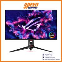 ราคา ASUS ROG Swift OLED PG32UCDM 31.5" 4K QD-OLED 240Hz 0.03 ms NVIDIA G-SYNC® | By Speed Computer (25872237441)