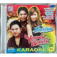ราคา VCD KARAOKE วีซีดี คาราโอเกะ ร็อคแสลง ชุุด ขอแฟนผมคืน (17897482677)