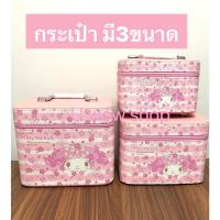 ราคา ใหม่!! กระเป๋าใส่เครื่องสำอางค์ #มี3 ขนาด #มายเมโลดี้ในทุ่งดอกไม้น่ารักๆๆ#หนังPu งานสวย!!!!! (20662091998)