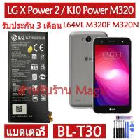 ราคา Original แบตเตอรี่ LG X Power 2 / K10 Power L64VL M320F M320N M322 L63BL M320 M320DSN M320TV battery BL-T30 4500 (20481237477)