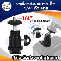 ราคา 1/4 inch Screw Camera Tripod Mini Ballhead Hot Shoe Adapter Accessory For Digital Camera (Black) (1870890915)