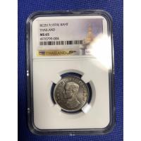 ราคา เหรียญนิกเกิ้ล หนึ่งบาท เหรียญครุฑ พศ2517 NGC MS65 เหรียญเกรด เหรียญไทย เหรียญสะสม เหรียญหายาก (6971611380)