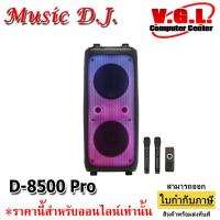 ราคา ลำโพง Music D.J. D-8500PRO black +USB,BLUETOOTH แถม Microphone 2ตัว (25563190831)