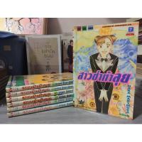 ราคา สาวซ่าท้าลุย 7 เล่มจบ (3002050469)