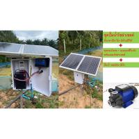 ราคา ชุดปั้มน้ำโซล่าเซลล์ ตั้งเวลาทำงานอัตโนมัติ ชุดคอนโทรล พร้อมแบตเตอรี่ ในตัว มีแผงโซล่าเซลล์ พร้อมปั้มน้ำ (12444564466)