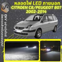 ราคา CITROEN C8 ไฟ LED ภายนอก ; ไฟต่ำ สูง หลอดไฟหน้ารถยนต์​ หรี่ ถอยหลัง เลี้ยว เบรค ทะเบียน (19865176010)