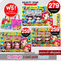 ราคา [Box Set สุดคุ้ม] Schwarzkopf Freshlight 3 เฉดสี สุดฮิต Mirror Ash / Sugar Ash (1 Set สี 2 กล่อง พร้อม กระเป๋า 1 ใบ) (14723353078)
