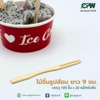 ราคา ไม้จิ้มรูปส้อม ยาว 9 ซม. (จำนวน 1,000 ชิ้น) (29416456163)