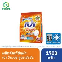 ราคา PAO ผงซักฟอก สูตรเข้มข้น เปา วินวอช (สีส้ม) 1,700 กรัม (29362317885)