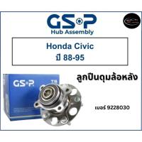 ราคา ลูกปืนดุมล้อหลัง GSP รถ Honda Civic ปี 88-95 No : 9228030 (25858981530)