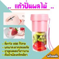 ราคา แก้วปั่นน้ําผลไม้ โถปั่นผลไม้ไฟฟ้า แก้วปั่นผลไม้แบบพกพา เครื่องปั่นสมูทตี้ สินค้าพร้อมส่ง (18395613530)
