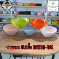 ราคา [12ชิ้น]​ ชามโคม, ชามทรงโคม, ชามแกง​ 8.5นิ้ว​ ตราเหรียญ​ สยามเบสท์​แวร์​ (53904138089)