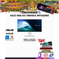 ราคา ASUS V600 AiO VM640KA-WPC002WA /Ryzen™AI 5 330/ประกัน 3 Years Onsite + 1 Year Perfect Warranty (49452139580)