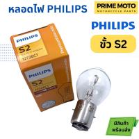 ราคา หลอดไฟหน้า PHILIPS ฟิลิปส์ S2 12V 35/35W 12V 35/35W BA20d C1 [12728C1] (23051009057)