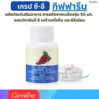 ราคา เกรปซีอี กิฟฟารีน Giffarine Grape C-E สารสกัดจากเมล็ดองุ่น (25904855209)