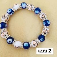 ราคา สร้อยข้อมือ Evil eyes จากตุรกี วัสดุแก้ว (19612315096)