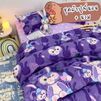 ราคา สเตลล่า Stella lou ลายใหม่ ชุดเครื่องนอน ผ้านวม ครบชุดรวม 6 ชิ้น ผ้าปูที่นอนลายการ์ตูน หลุยส์ มีเก็บปลายทาง (4295856194)