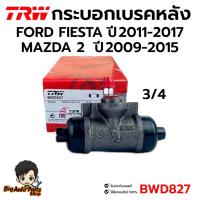 ราคา TRW กระบอกเบรคหลัง 3/4 Mazda 2 ปี09-15 ,Ford Fiesta ปี11-17 / กระบอกเบรก / TRW BWD827 (43521497911)