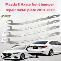 ราคา Mazda 3 เหมาะสําหรับมาสด้า 3 ขวาน ด้านหน้ากันชนซ่อมแผ่นโลหะ2013-2019หัวเข็มขัดหักเปิดช่องว่างหัวเข็มขัดเน่าซ่อมเสริมสแตนเลสวงเล็บโลหะ (43259443139)
