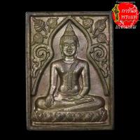 ราคา เหรียญ รุ่น ๑ หลวงพ่อวัดอินทร์ เนื้อนวะโลหะ (3673170561)