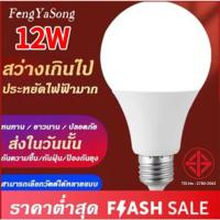 ราคา Fengyasong หลอดไฟ LED 9W หลอดปิงปอง ขั้ว E27 แสงขาว/แสงวอร์มไวท์ สำหรับโคมไฟภายในบ้าน Bulb light (24765982718)