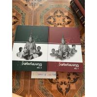 ราคา วงศ์แห่งมงกุฎ เล่ม 1, 2 ปกแข็ง ขายยกชุด (27709337615)