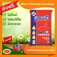 ราคา อาหารปลาดุกกลาง ฟิชเมท Fishmate 4642 ขนาด 20 กก. มีโปรตีนสูง ไม่มีสารตกค้าง [ส่งฟรีไม่ต้องใช้โค้ด!!] (23669101744)