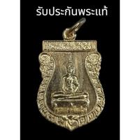 ราคา รับประกันพระแท้เหรียญหลวงพ่อองค์แสน แท้ สวยๆ (20195719966)