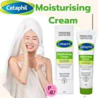 ราคา Cetaphil Moisturising Cream 100G เซตาฟิล มอยส์เจอไรซิ่งครีม 100กรัม #9915 (20825718614)