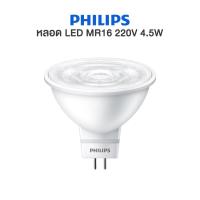 ราคา Philips Essential LED หลอดไฟ ฟิลิปส์ MR16 4.5W 220V แสงวอร์ม (เหลือง) ประหยัดไฟกว่า หลอดฮาโลเจน (27676068301)