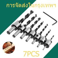 ราคา 7 ชิ้น ดอกสว่านเจาะไม้ ดอกสว่านหัวเกสรเจาะไม้ ดอกเจาะขยายรู ชุดดอกสว่านเจาะไม้ คว้านรูฝังหัวน็อต ดอกเจาะ ชุดดอกผายรู (27211646667)