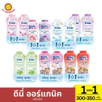 ราคา [แพ็ค1+1]ดีนี่ คิดส์ แป้งเด็ก ขนาด 300-350 กรัม (29559105826)