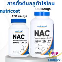 ราคา Nutricost NAC Vegan N-Acetyl L-Cysteine 600 mg 120 / 180 Capsules (27671979893)