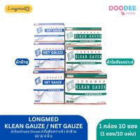 ราคา ผ้าก๊อซทำแผล ปิดแผล LONGMED KLEAN GAUZE / NET GAUZE (2/3/4นื้ว) ใยสังเคราะห์ ใยผ้าฝ้าย[ยกกล่อง] (20377003900)