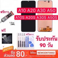 ราคา จอแท้ SAMSUNG A10 A10F A10S A20 A20S A30 A30S A50 A50S A70 A12 A21S M31 A31 A51 A71(ปรับเเสงได้ งานเเท้) หน้าจอSamsung​ (2501330558)