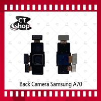 ราคา สำหรับ Back Camera SAMSUNG A70 / A705 อะไหล่กล้องหลัง กล้องด้านหลัง Back Camera CT Shop (7268063847)
