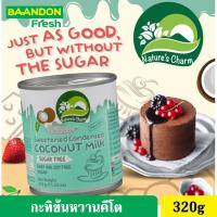 ราคา กะทิข้นหวานคีโต (keto) นมข้นหวานคีโต นมมะพร้าวข้นหวาน ไม่มีน้ำตาล คลีนทานได้ (17090555878)