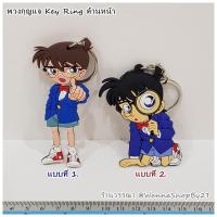 ราคา โคนัน Conan : พวงกุญแจ Key Ring (1071999771)