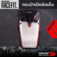 ราคา กระเป๋าเป้หลังแข็ง ขับบิ๊กไบค์ Hardshell Backpack Maspo Racefit - สีขาว (3283419703)