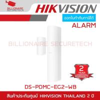 ราคา HIKVISION DS-PDMC-EG2-WB Wireless Magnet Detector เซนเซอร์ประตูหน้าต่าง สำหรับชุดกันขโมย Hikvision (29474727996)