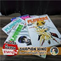 ราคา Shaman king flower 1-6 (มือสอง) (23369100802)