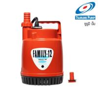 ราคา ปั๊มแช่ FAMILY-12SEA TSURUMI (22136516302)