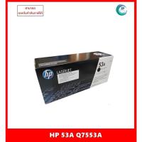 ราคา *มีสินค้า* หมึกพิมพ์แท้ Q7553A (53A) สำหรับเครื่อง HP P2014/P2015/MFP M2727nf ออกใบกำกับภาษีได้ จัดส่งภายใน 1-2 วันทำการ (24907155695)