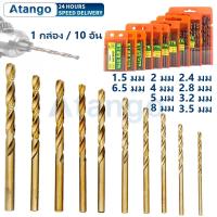ราคา （10 อัน）ดอกสว่านเจาะเหล็ก ไฮสปีด 1.5-8mm ดอกสว่านเหล็กไฮสปีด สำหรับเจาะสแตนเลส พลาสติก PVC อะลูมิเนียม ไม้ ทองแดง (51802691537)