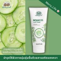 ราคา อภัยภูเบศร แตงกวา บอดี้ โลชั่น 200 มล. ลดความหยาบกร้านของผิว (26740578077)