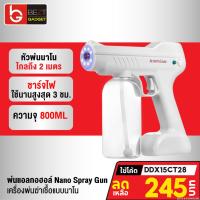 ราคา [245บ. โค้ดคุ้ม] ปืนพ่นแอลกอฮอล์ Nano Spray Gun ปืนฉีดแอลกอฮอล์ ​เครื่องพ่นฆ่าเชื้อแบบนาโน ปืนฆ่าเชื้อโรค แอลกอฮอล (11938492853)
