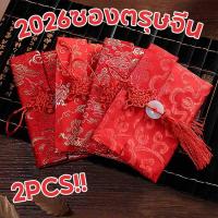 ราคา 2PCS ซองอั่งเปา ซองแดง ลายมงคล คุณภาพสูง ผ้าแดงปักลายมงคล 2026ซองตรุษจีน (21564351652)